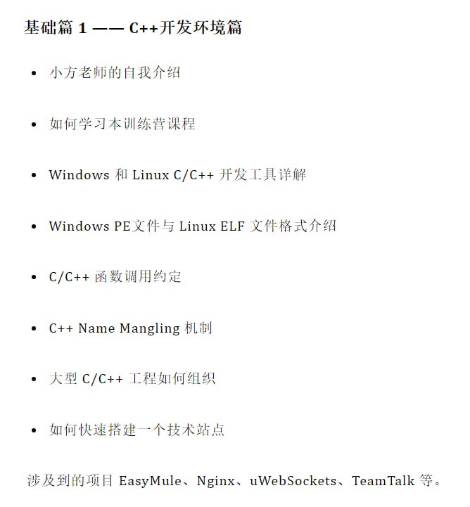 C/C++ 网络编程实战训练营一期 | 团购价130元C/C++ 网络编程实战训练营一期 | 团购价130元
