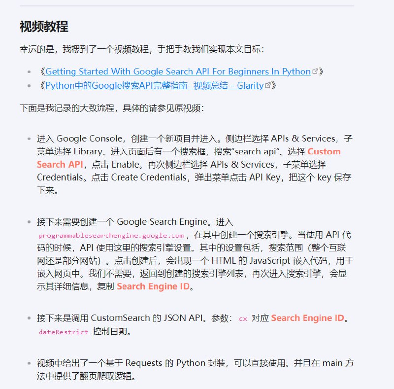 使用 Google Search API 优雅地搜索互联网 | blog