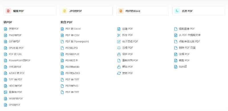 解决文件问题的一些免费工具，可邮件订阅