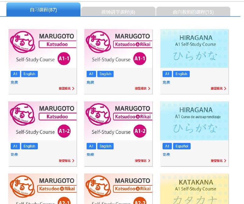 由日本国际交流基金会创办推出的日语学习平台，分级学习，有多个辅助站点，学习方法多样，但并不是都有中文翻译，主站需要注册登录，其余部分内容可直接用