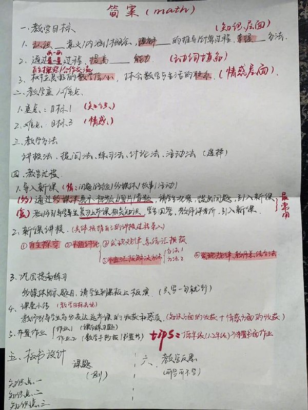 教资面试 | #经验教资面试 | #经验