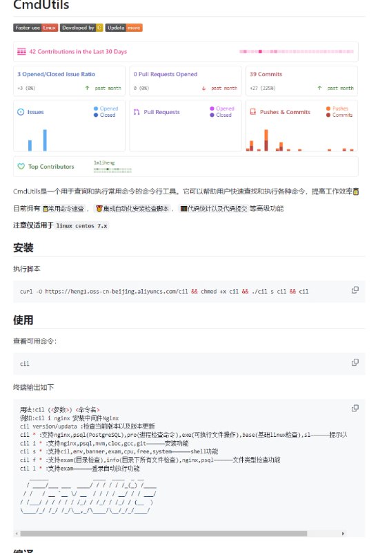 Linux命令行查询工具，集成自动化安装检查与代码统计功能，提升工作效率，适用于CentOS 7.x系统CmdUtils | #工具 #命令行