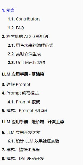 构筑大语言模型应用：应用开发与架构设计作者在2023 年的上半年和同事一起创建了一系列的流行的或者不流行的开源项目