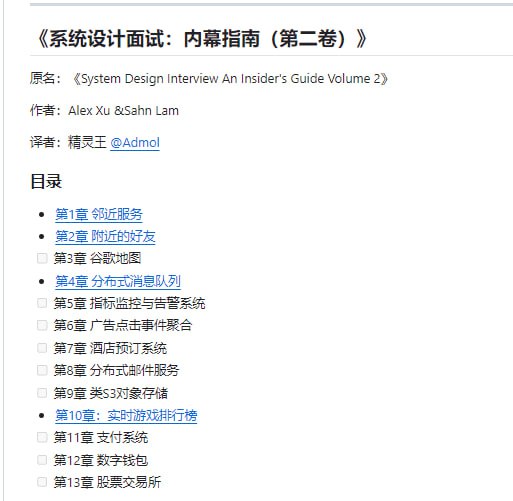 《系统设计面试：内幕指南（中文翻译）》系统设计面试的宝典，帮助求职者掌握大厂面试必备的系统设计知识，从基础到实战案例一应俱全 | #指南《系统设计面试：内幕指南（中文翻译）》系统设计面试的宝典，帮助求职者掌握大厂面试必备的系统设计知识，从基础到实战案例一应俱全 | #指南
