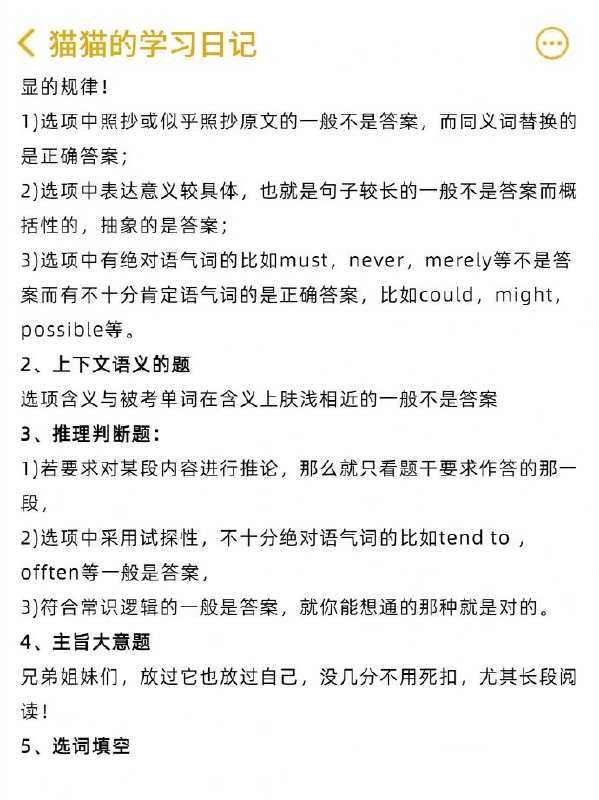 英语四级425分蒙题技巧 | #英语 #经验英语四级425分蒙题技巧 | #英语 #经验