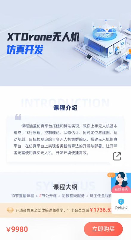 完结，【开课吧】XTDrone无人机仿真开发
