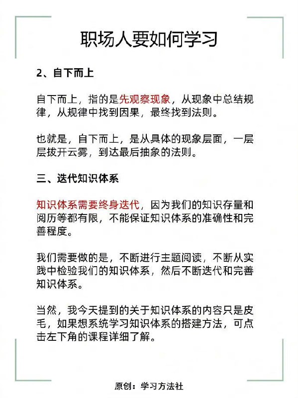 “重复”学习法 | #经验“重复”学习法 | #经验