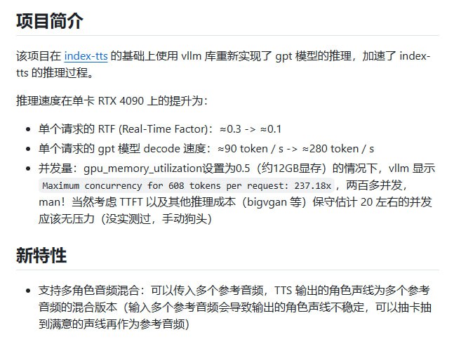 IndexTTS-vLLM：让语音合成更快速、更高效
