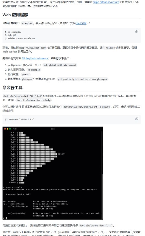 Unsure Calculator：帮你快速估算不确定性的强大工具