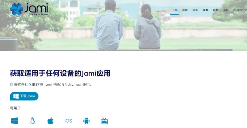 Jami：一款私密的自由聊天软件，消息端到端加密，注册不需要任何个人信息，消息没有经过服务器中转