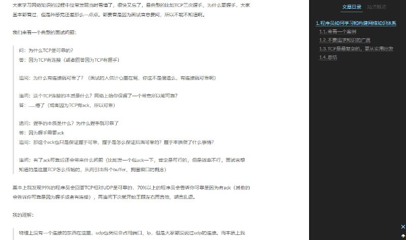 程序员如何学习和构建网络知识体系 | blog