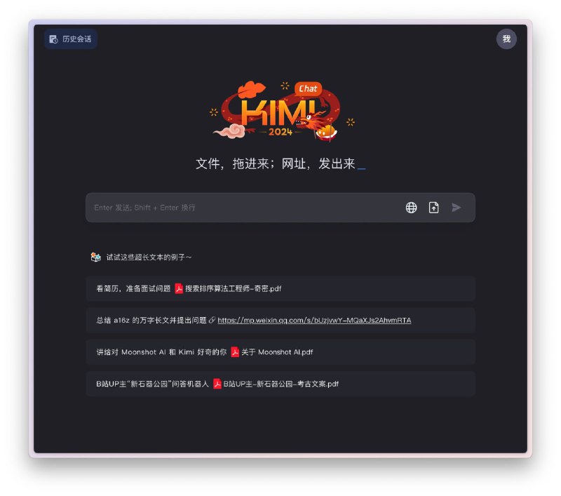 Kimi Chat：国内 Moonshot AI 团队出品的类 Perplexity 产品