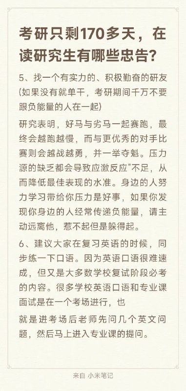 在读研究生给考研党的一些忠告在读研究生给考研党的一些忠告