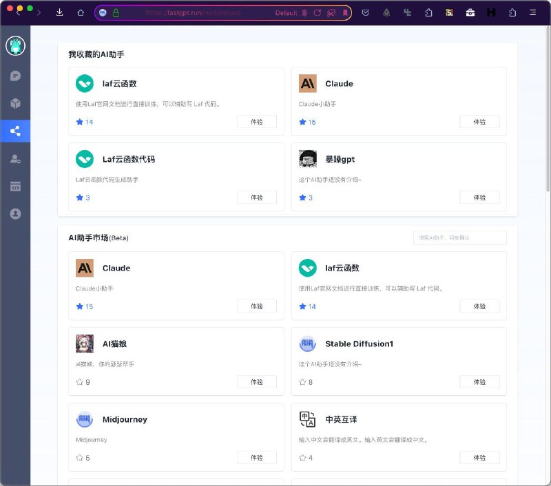 群友投稿FastGPT 又是一个超级🐮🍺的ChatGPT平台项目，功能非常强大：✅ 集成了 ChatGPT、#GPT4 和 #Claude✅ 可以使用任意文本来训练自己的知识库、文档库，而且知识库专有模型可以限定为“只能回答知识库相关问题，其他问题一律不予回答”✅ 开放模型市场，其中有一个非常暴躁的模型叫暴躁小哥✅ 提供 API，你可以通过 API 的形式接入到自己的应用中，例如：飞书、企业微信、客服助手、公众号等✅ 可自定义 OpenAI API Key🌐链接：