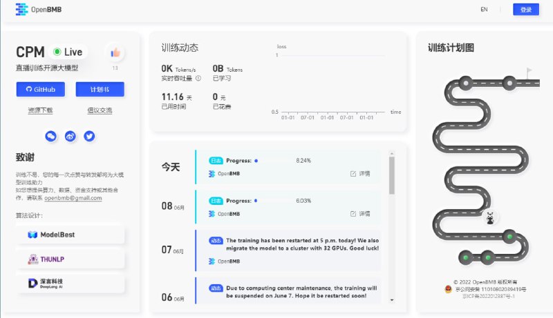直播训练开源大模型 CPM-Live | Github