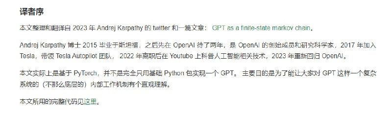 GPT 是如何工作的：200 行 Python 代码实现一个极简 GPT（2023）| blog本文是arthurchiao整理和翻译自 2023 年 Andrej Karpathy 的 twitter 和一篇文章： GPT as a finite-state markov chain