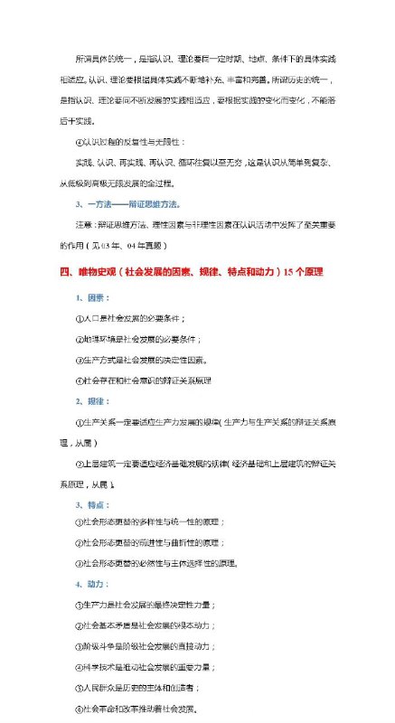 #考研 政治丨命题源头：58个原理集锦#考研 政治丨命题源头：58个原理集锦