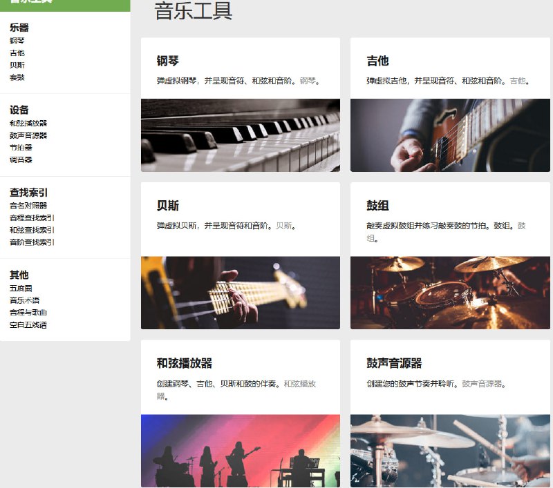 Musicca是一个是广受全球用户喜爱的音乐学习平台之一，使用免费且充满乐趣音乐学习方式帮助全球用户学习音乐