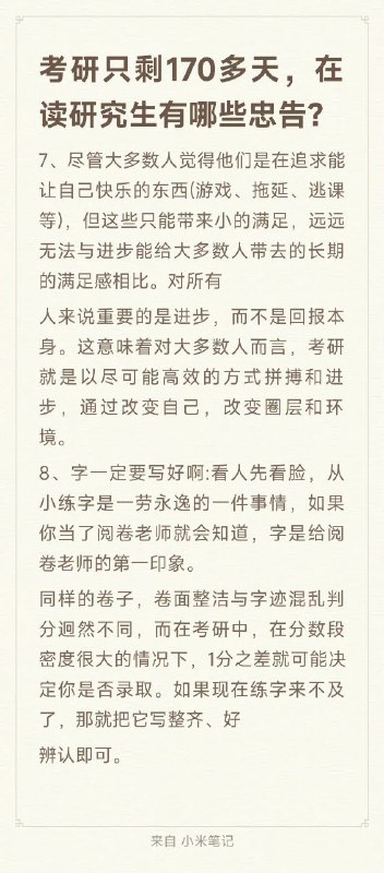 在读研究生给考研党的一些忠告在读研究生给考研党的一些忠告