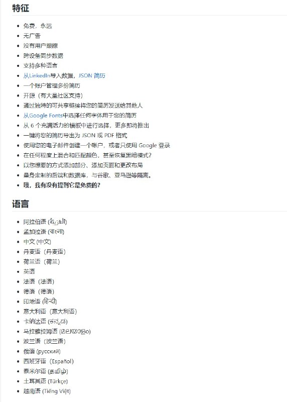 #简历  #生成器 ：Reactive Resume，可通过各种配置，让创建、更新、共享简历的过程变得更加简单便捷