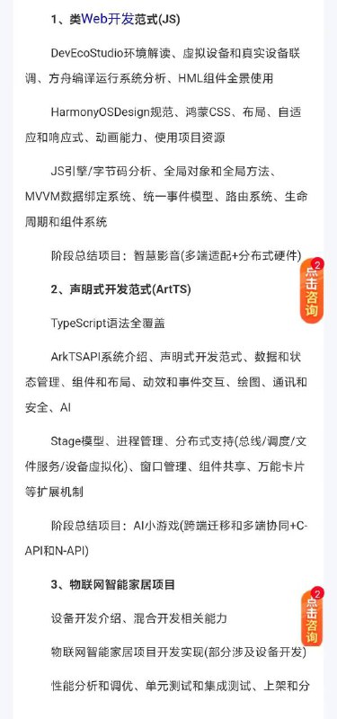 达内教育-2024年10月结课的HAD鸿蒙原生应用开发课程达内教育-2024年10月结课的HAD鸿蒙原生应用开发课程