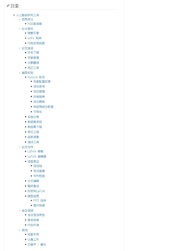 作者整理的科研工具列表包括论文查找、阅读、写作类的各种工具