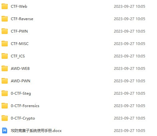 2023最新 启明星辰内部CTF课程