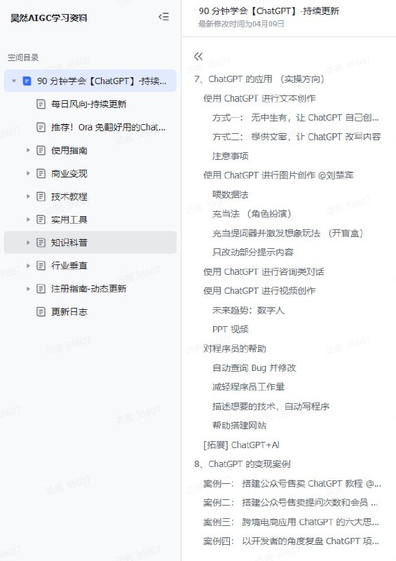 持续更新：90分钟学会ChatGPT