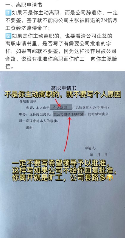 离职时的注意事项离职时的注意事项