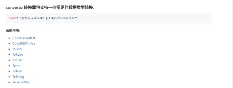 lancet：全面、高效、可复用的 #go语言 工具函数库