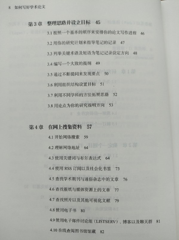 《如何写好学术论文》| 豆瓣试读一本畅销多年的写作手册，第16版中译本
