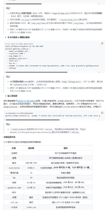 SkyReels-V2：全球首个无限长度影片生成模型，打破视频生成时长限制，让创意无限延伸