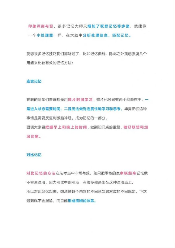 法考的几个高效记忆法 | #经验法考的几个高效记忆法 | #经验