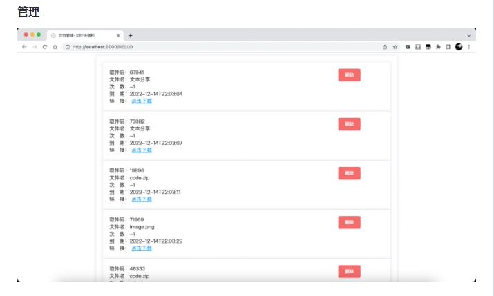 匿名口令分享文本，文件，像拿快递一样取文件主要特色轻量简洁：Fastapi+Sqlite3+Vue2+ElementUI 轻松上传：复制粘贴，拖拽选择 多种类型：文本，文件 防止爆破：错误次数限制 防止滥用：IP限制上传次数 口令分享：随机口令，存取文件，自定义次数以及有效期 匿名分享：无需注册，无需登录 管理面板：查看所有文件，删除文件 一键部署：docker一键部署FileCodeBox | #工具匿名口令分享文本，文件，像拿快递一样取文件主要特色轻量简洁：Fastapi+Sqlite3+Vue2+ElementUI 轻松上传：复制粘贴，拖拽选择 多种类型：文本，文件 防止爆破：错误次数限制 防止滥用：IP限制上传次数 口令分享：随机口令，存取文件，自定义次数以及有效期 匿名分享：无需注册，无需登录 管理面板：查看所有文件，删除文件 一键部署：docker一键部署FileCodeBox | #工具