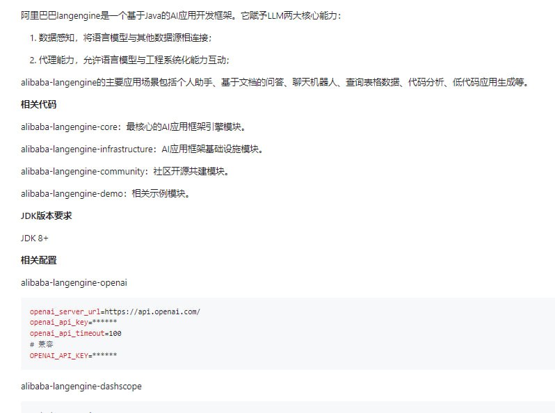基于 Java 的 AI 应用开发框架，旨在赋予大语言模型（LLM）数据感知和Agent能力，支持多种应用场景和集成外部 API，主要应用于个人助理、文档问答、聊天机器人等场景Alibaba LangEngine | #框架