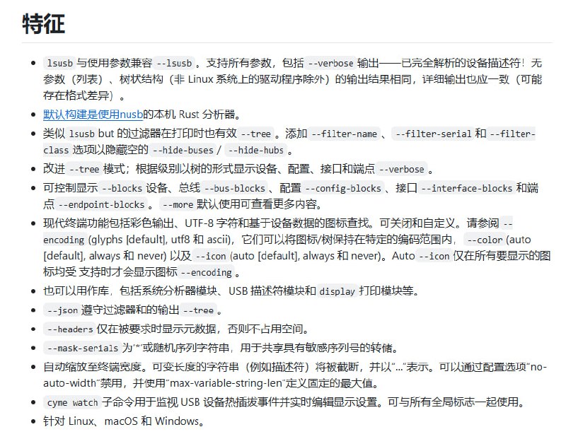 现代跨平台的USB设备列表工具，完美替代lsusb