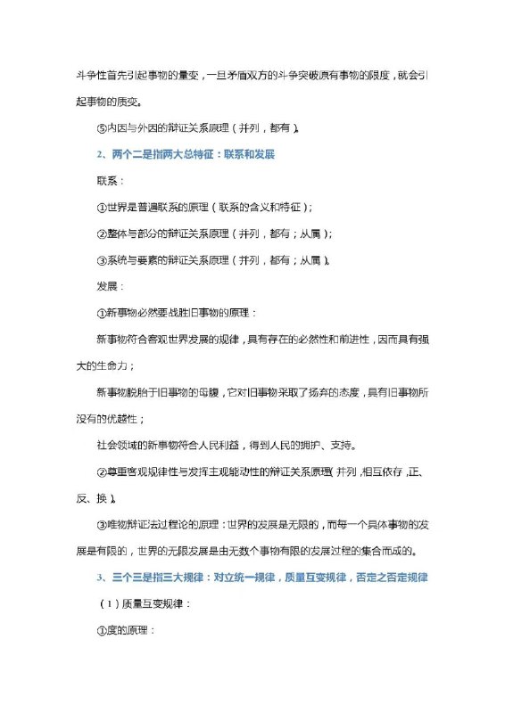#考研 政治丨命题源头：58个原理集锦#考研 政治丨命题源头：58个原理集锦