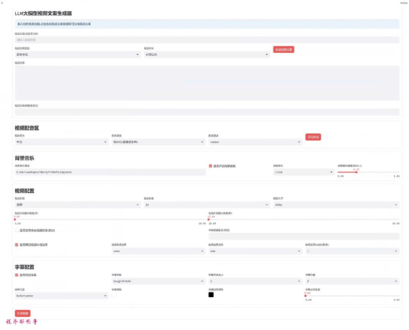 MoneyPrinterPlus：利用AI技术一键生成、混剪并自动发布短视频到各大平台，支持多种语音和视频编辑功能MoneyPrinterPlus：利用AI技术一键生成、混剪并自动发布短视频到各大平台，支持多种语音和视频编辑功能