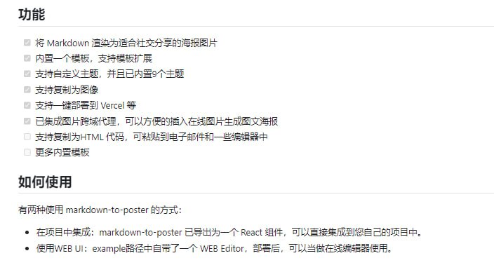 Markdown To Poster：一款将Markdown文本转换成视觉吸引的社交媒体图片的React组件，内置在线编辑器，一键部署，支持自定义模板和主题Markdown To Poster：一款将Markdown文本转换成视觉吸引的社交媒体图片的React组件，内置在线编辑器，一键部署，支持自定义模板和主题