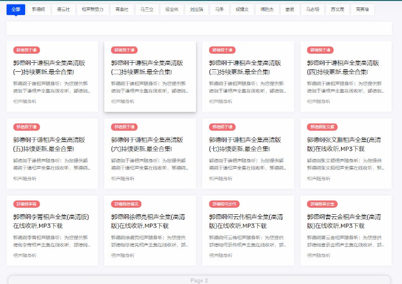 相声随身听：在线听相声和评书，资源丰富，更可以一键下载，完全免费