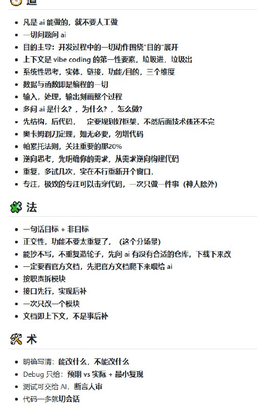 Vibe Coding 指南：终极 AI 结对编程流程，帮开发者规划驱动开发，模块化拆解任务，一步步把想法变成可维护代码流水线
