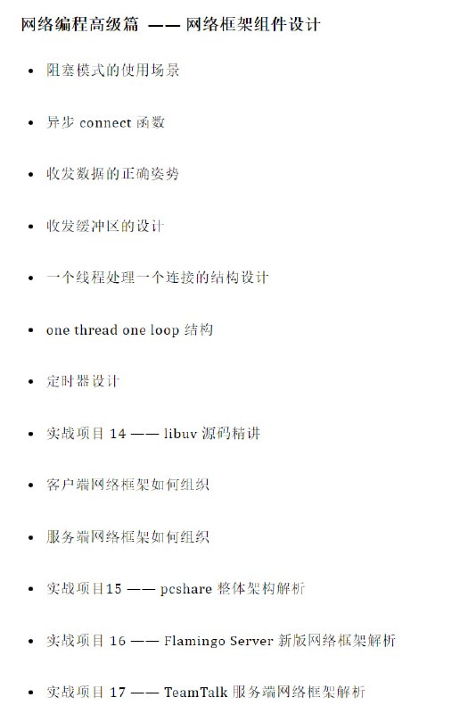 C/C++ 网络编程实战训练营一期 | 团购价130元C/C++ 网络编程实战训练营一期 | 团购价130元