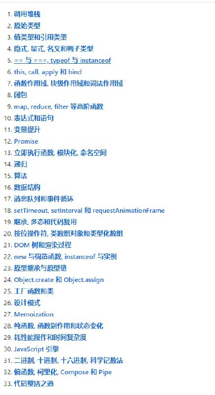 33个JS概念学习指南这个项目是为了帮助开发者掌握 JavaScript 概念而创立的