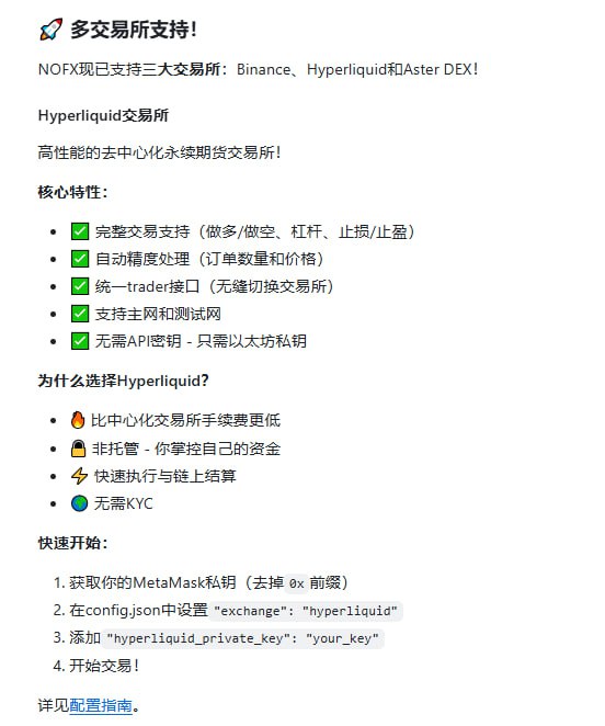 NOFX：多交易所多AI模型实时竞赛的加密期货自动交易平台，支持Binance、Hyperliquid和Aster三大交易所