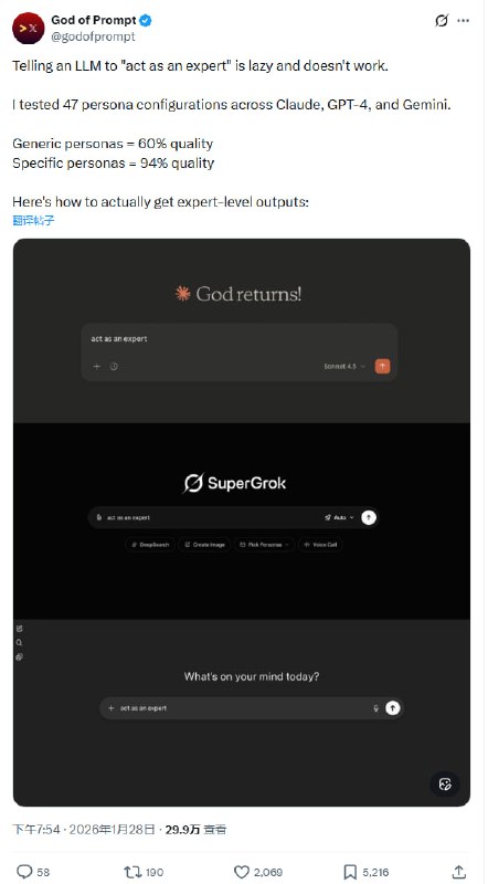 让AI从“聪明实习生”变成“500美元时薪顾问”的秘密 | 帖子你有没有这样的经历：让AI扮演专家，结果得到的回答泛泛而谈，像极了刚入职的实习生在敷衍你？问题出在哪？一位提示词研究者做了个有意思的实验