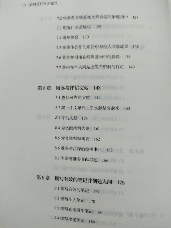 《如何写好学术论文》| 豆瓣试读一本畅销多年的写作手册，第16版中译本