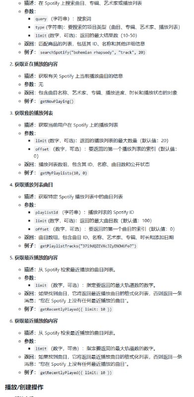 spotify-mcp-server：让AI助手轻松掌控Spotify播放与歌单管理的轻量级服务器
