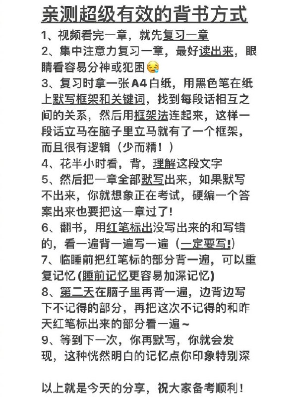 几个背书方法 | #经验几个背书方法 | #经验