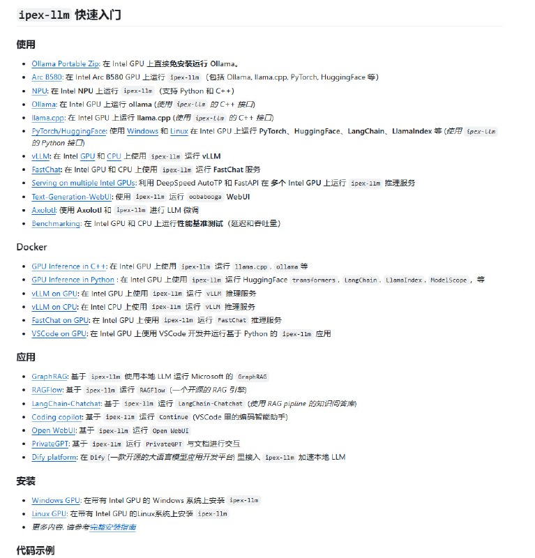 加速本地大语言模型（LLM）推理和微调的工具，让Intel GPU和NPU也能轻松跑LLM支持70+种模型，涵盖LLaMA、Mistral、ChatGLM等；提供低比特（FP8/FP6/INT4）加速，性能飞跃；无缝对接HuggingFace、LangChain等热门框架Intel IPEX-LLM | #工具加速本地大语言模型（LLM）推理和微调的工具，让Intel GPU和NPU也能轻松跑LLM支持70+种模型，涵盖LLaMA、Mistral、ChatGLM等；提供低比特（FP8/FP6/INT4）加速，性能飞跃；无缝对接HuggingFace、LangChain等热门框架Intel IPEX-LLM | #工具
