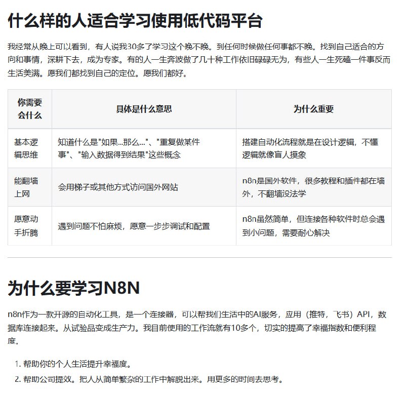 N8N基础入门教程 - 从零开始学习自动化工具N8N是一款开源自动化工具，专注于连接各种AI服务、应用和数据库，实现工作流程自动化，极大提升个人生活幸福感和企业效率